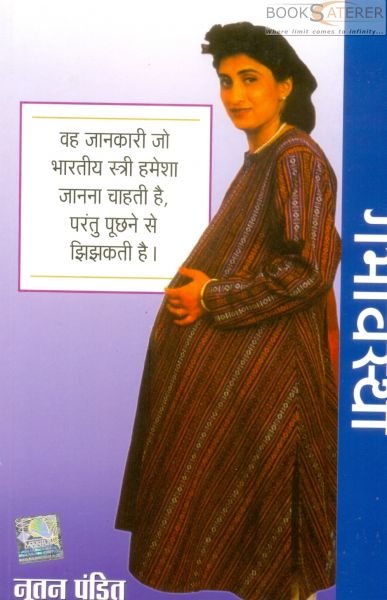 Pregnancy By Nutan Pandit [ in Hindi ] । गर्भावस्था