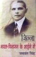 Jinnah: India Partition Independence (Book In Hindi Language)