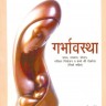 garbhavastha-hindi.jpg