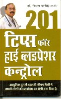 २०१ टिप्स फ़ोर हाई ब्लड्प्रेशर कन्टो‌‍ळ | 201 Tips For High Bloodpressure Control । Hindi Book |