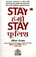 स्टेय हंगरी स्टेय फूलिश [Stay Hungry Stay Foolish] (Hindi Book)