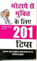 मोटापे से मुक्ति के लिये २०१ टिप्स  | Motape Se Mukti Ke Liye 201 Tips । Hindi Book |