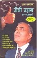UNCHI UDAAN – Ek Kamiyabi (Book In Hindi Language)