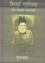 Mirza Ghalib – A Biographical Scenario By Gulzar In Hindi