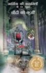 Stories of Narnia - Chandi Ki Kursi [Hindi Book] No.6 