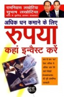 अधिक धन कमाने के लिये रुपया कहा इन्वेस्ट करे ! । Hindi book | Adhik Dhan Kamane Ke Liye Rupaya Kahan Invest Kare 