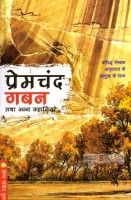 Gaban (Book in Hindi)