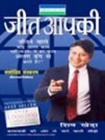 जीत आपकी [Hindi Book]