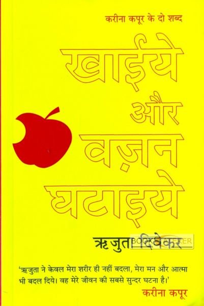 Khaiye Aur Vajan Ghataiye [Hindi Book]