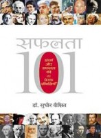 सफलता 101 [Hindi Book]