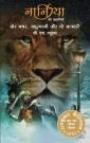 Stories of Narnia - Sher Babbar, Jadugarni aur Woh Almari [Hindi Book] No.2 