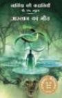 Stories of Narnia - Aaslan Ka Geet [Hindi Book] No.1 